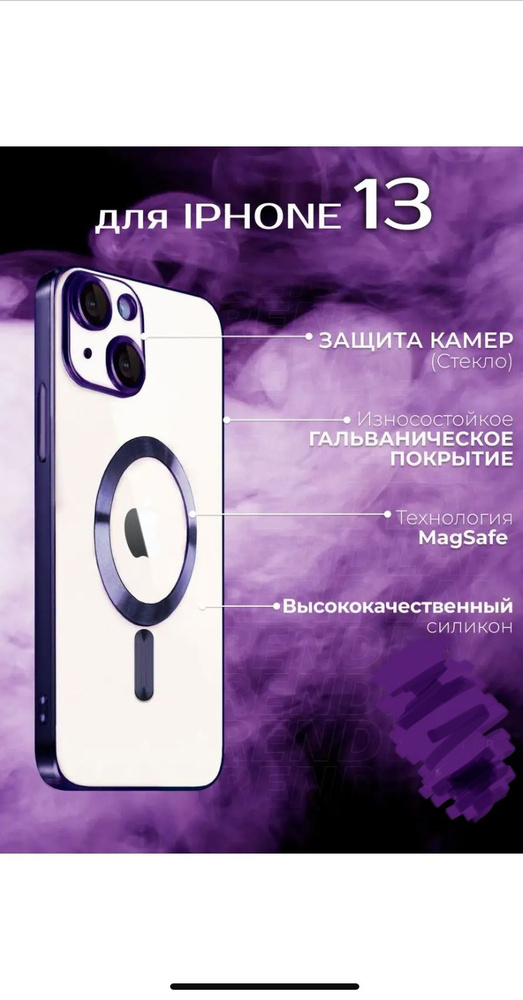 Мобильный телефон Чехол для IPHONE 13, фиолетовый #1