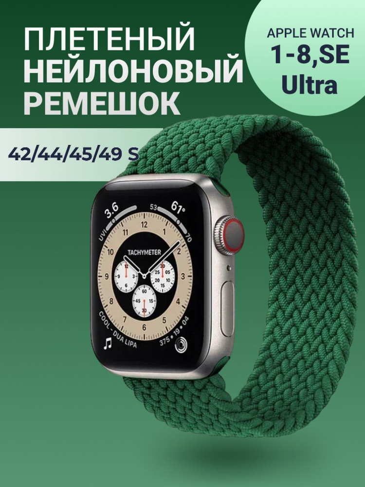 Нейлоновый ремешок для Apple Watch Series 1-9, SE, SE 2 и Ultra, Ultra 2; смарт часов 42 mm / 44 mm / #1