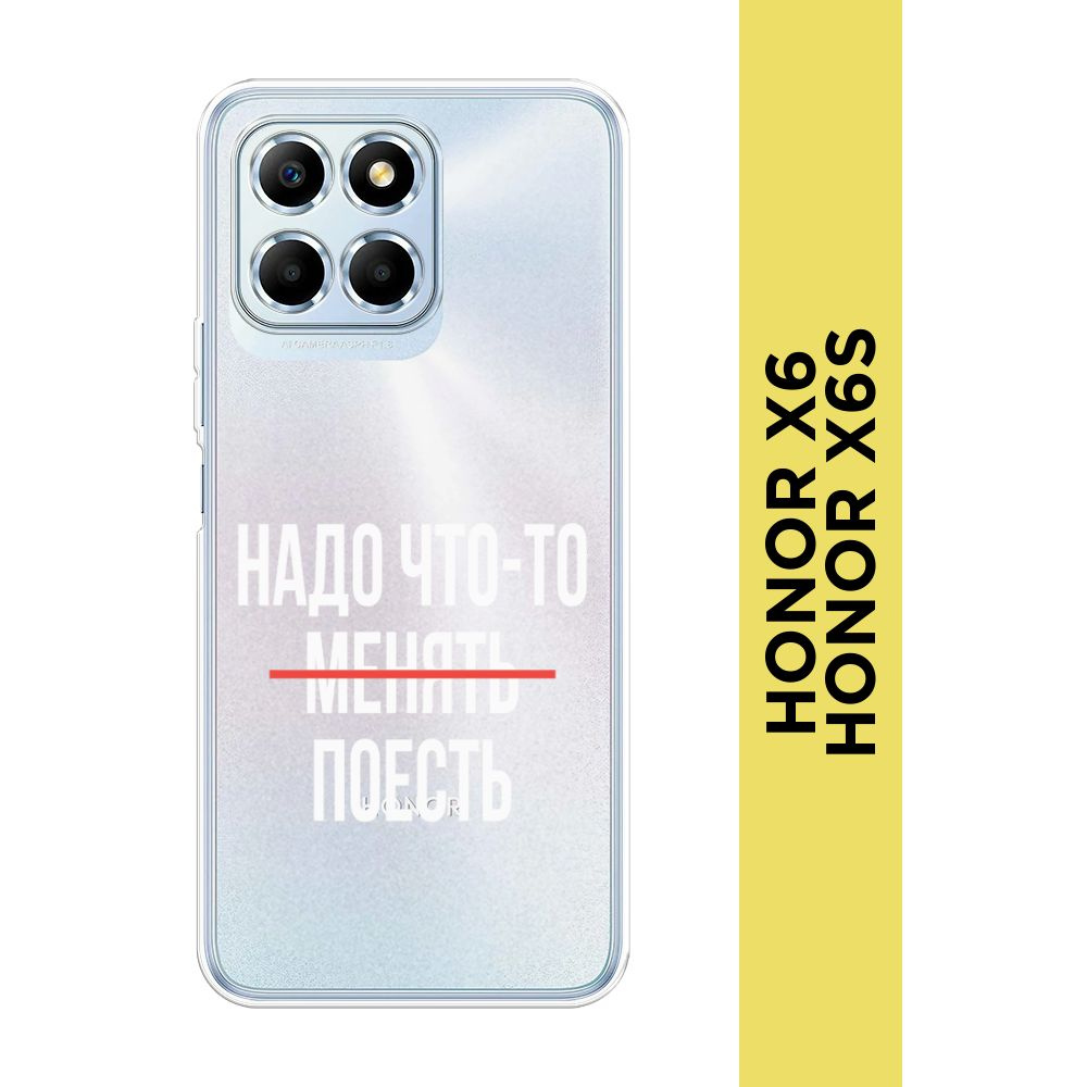 Силиконовый чехол на Huawei Honor X6/X6s / Хонор Х6/X6s "Надо что-то поесть", прозрачный  #1