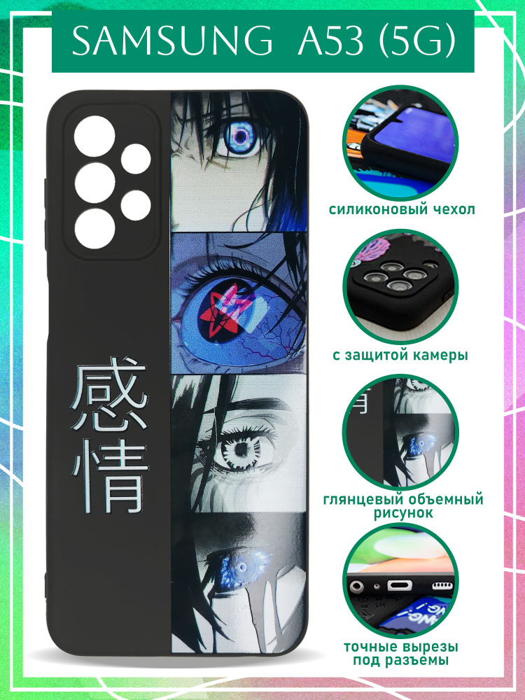 Чехол на Samsung A53 5g / на Самсунг А53 5g с принтом аниме Четыре глаза силиконовый черный  #1