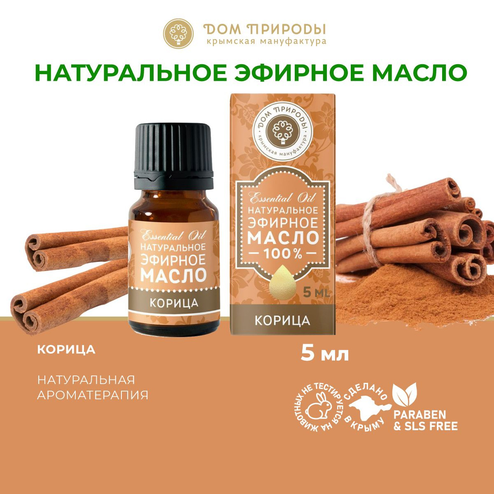 Мануфактура Дом природы корица Эфирное масло 5 мл (903928243)