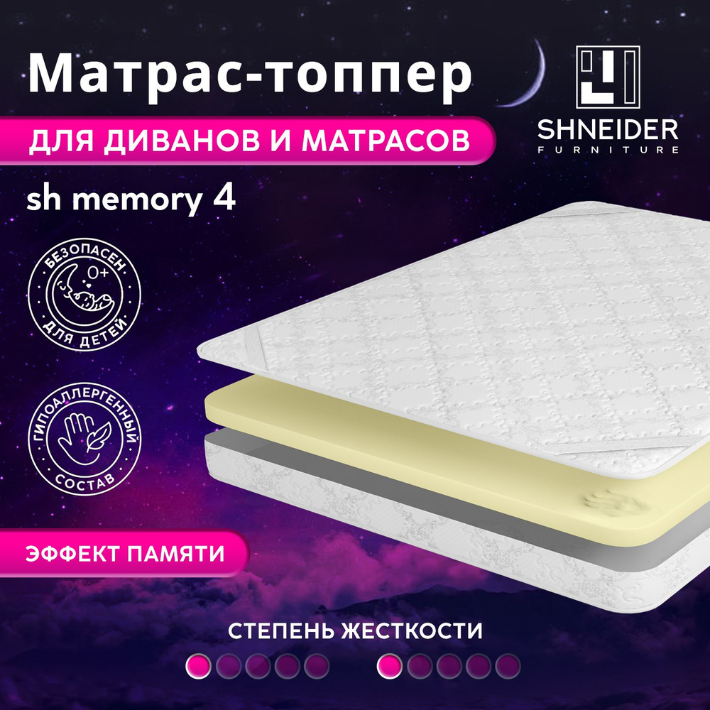 shneider furniture Топпер-наматрасник sh memoty 4, Беспружинный, 140х200 см  #1