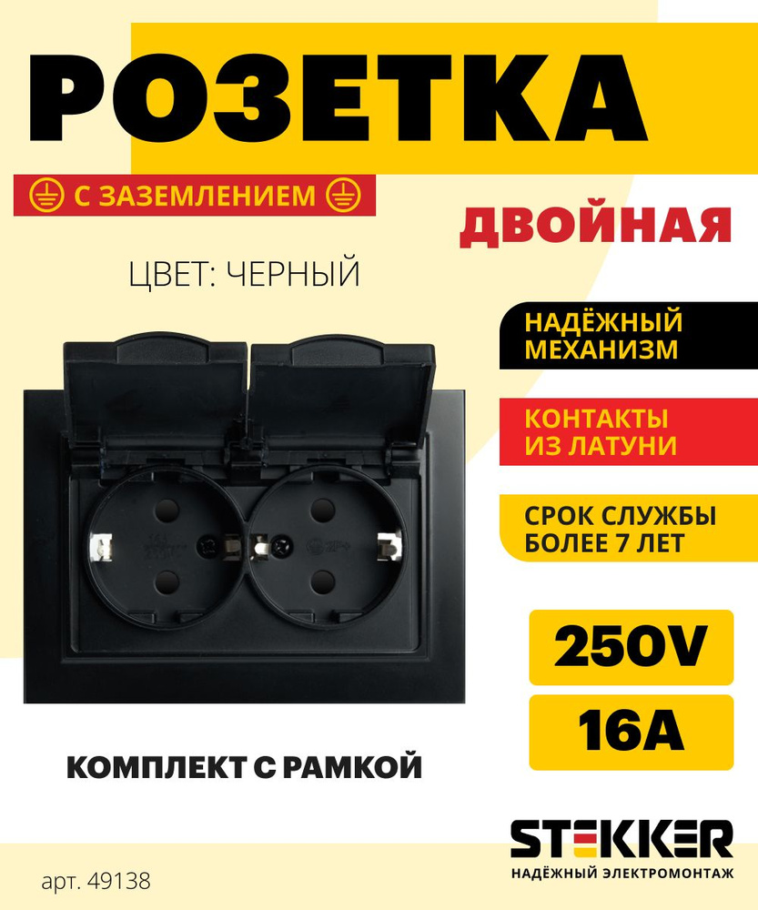 Розетка двойная / Розетка с заземлением с крышкой 250В 16А IP44, черный, Эрна с рамкой Stekker PST16-9015-03 #1