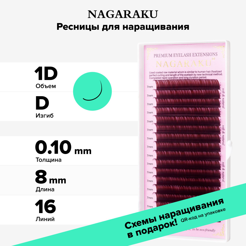 Ресницы для наращивания коричневые Nagaraku отдельные длины 16 линий (0.10, D, 8mm)  #1