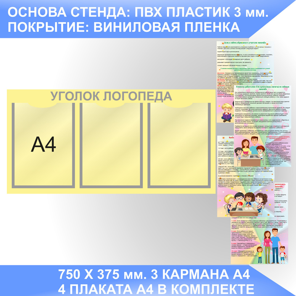 Информационный стенд СОВЕТЫ ЛОГОПЕДА, УГОЛОК ЛОГОПЕДА с плакатами А4.  #1