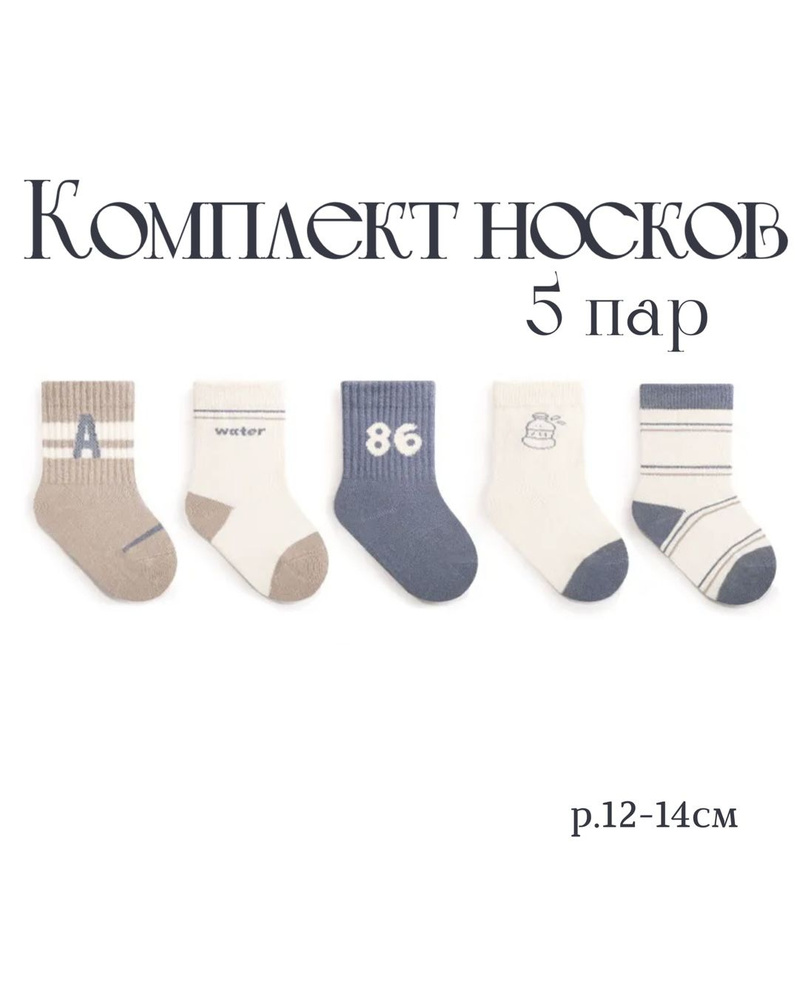 Комплект носков, 5 пар #1