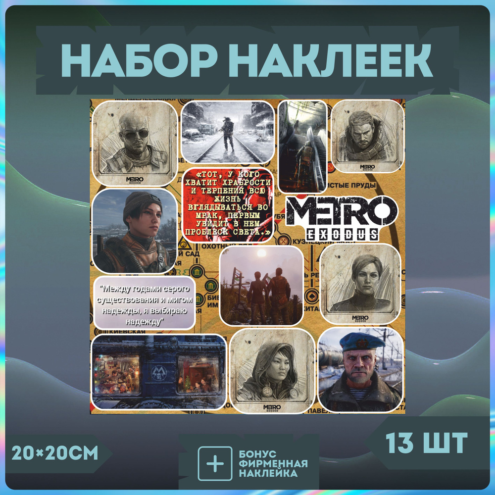 Стикеры на телефон набор наклеек Metro 2033