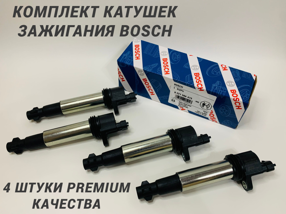 Комплект катушек зажигания 4 шт ВАЗ Веста, Калина, Приора, Гранта, 2110 ...