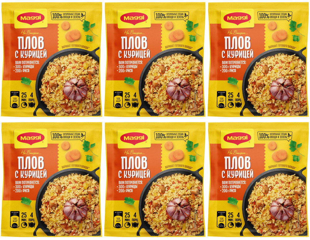 Maggi Смесь сухая для приготовления На второе, Плов с курицей, 24 г, 6 шт  #1