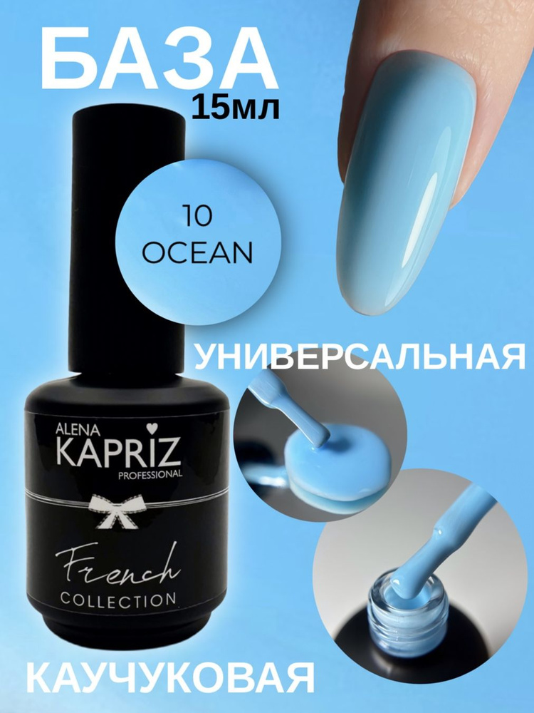 Каучуковая камуфлирующая база Camouflage rubber base, 10 OCEAN 15 МЛ #1