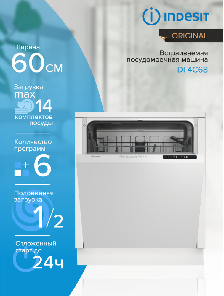 Посудомоечная машина встраиваемая INDESIT DI 4C68, белый #1