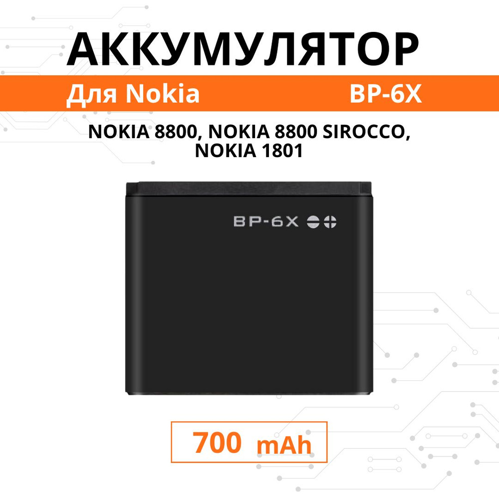 Аккумулятор Nokia BP-6X BL-6X / BL-5X для 8800 / 8800 Sirocco / 8801 Premium #1