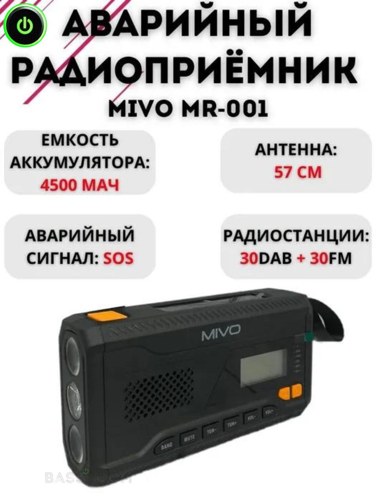 Радиоприёмник MIVO MR-001, аварийное радио с антенной 57 см, универсальная колонка с фонарем дальнего #1