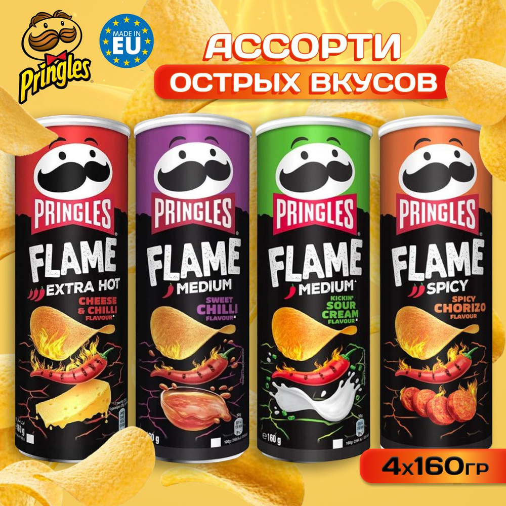 Картофельные чипсы Pringles Flame набор из 4 вкусов по 160 гр / Принглс набор 4 упаковки  #1