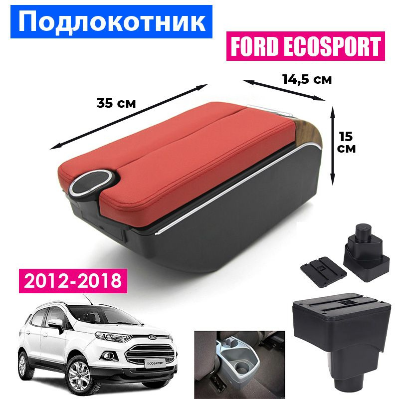 ПЕРВЫЙ АВТО Подлокотник для автомобиля #1