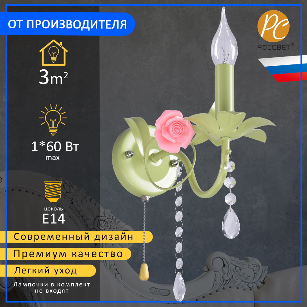 Бра с выключателем;светильник настенный РОССВЕТ РС21052 GN/1W, 1*E14 60 Вт  #1