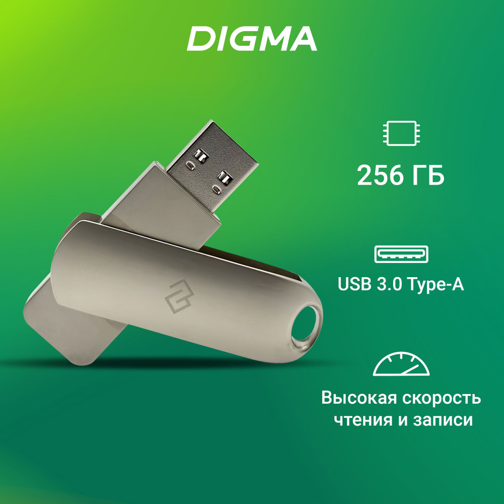 Флеш-накопитель USB3.0 Digma 256GB DRIVE3 серебристый #1