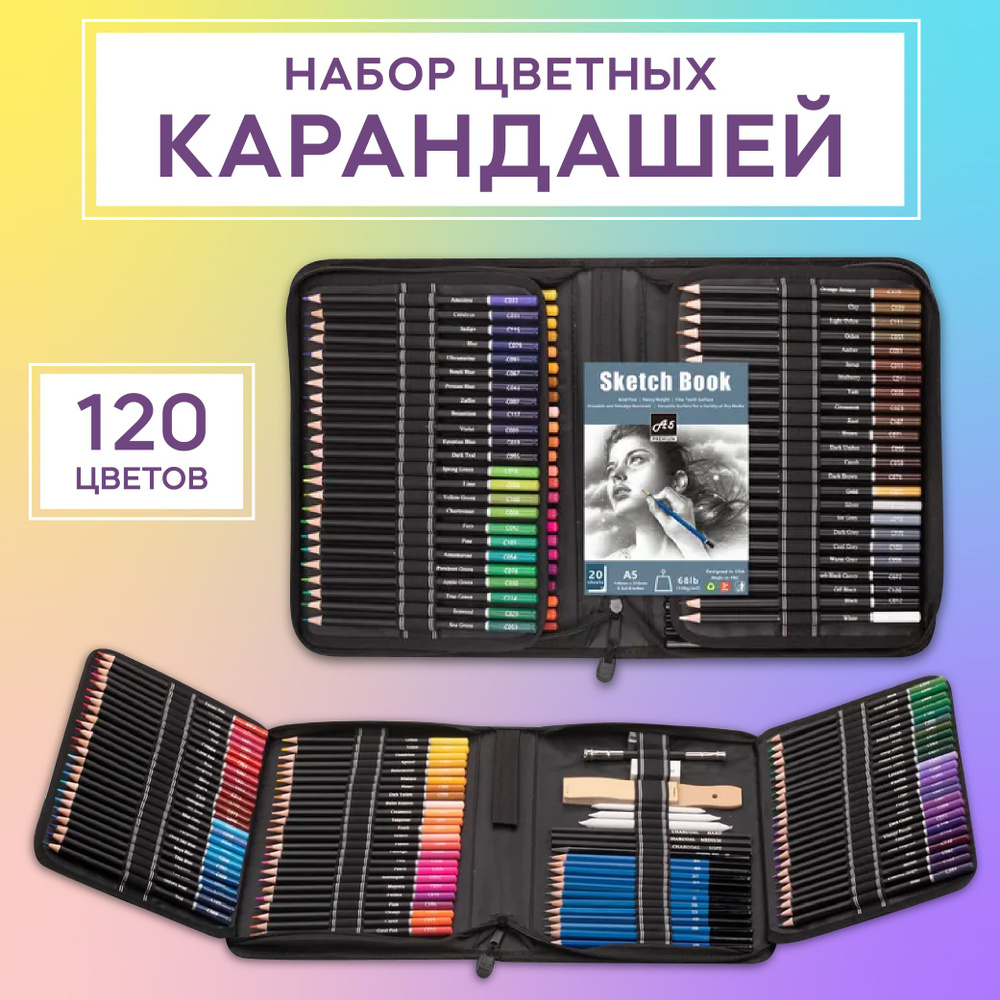 Набор для рисования и скетчинга, 144 различных предметов : карандаши ...
