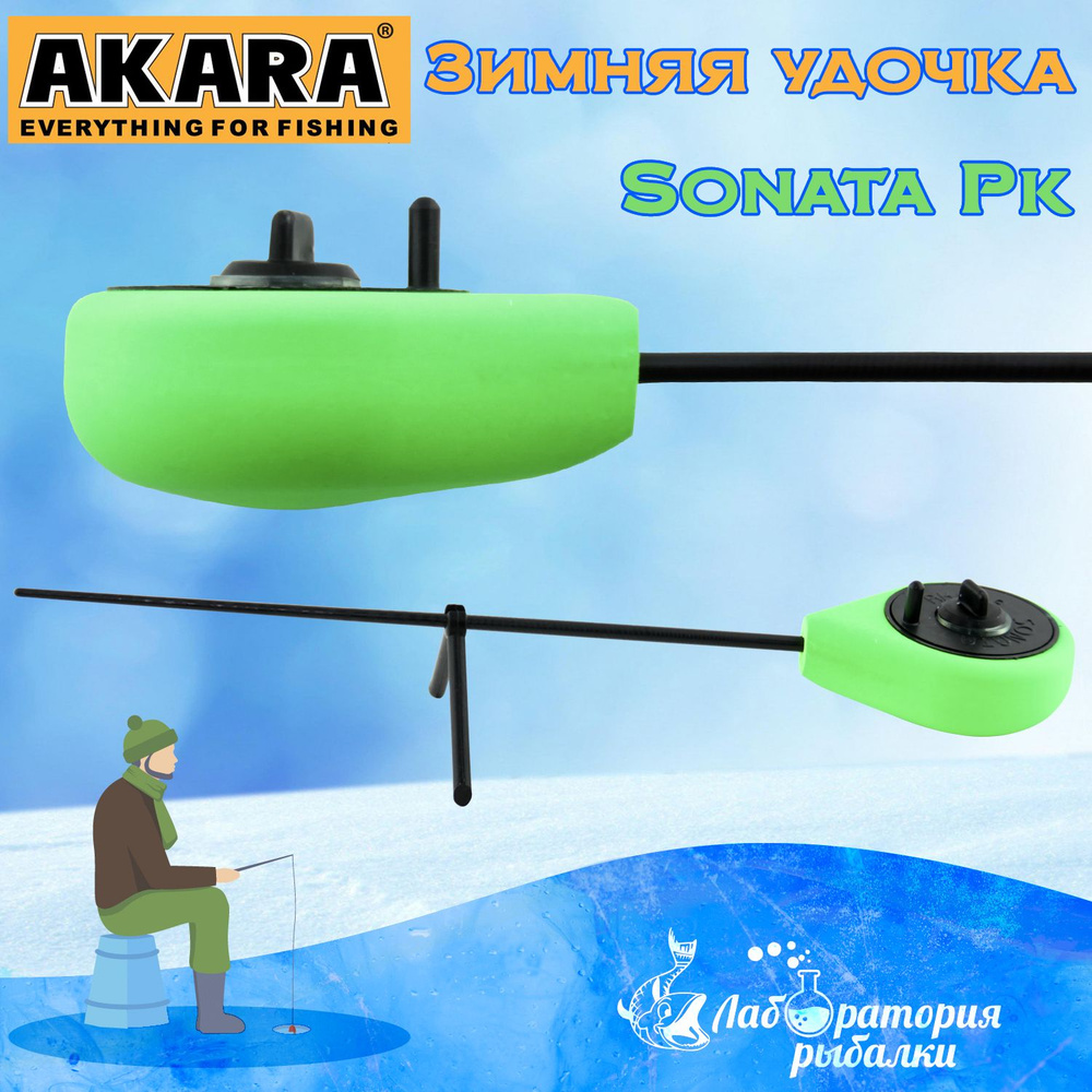 Удочка зимняя Akara Sonata PK с капроновым фиксатором / Цвет зеленый , длина 23 см , хлыст стеклопластик #1