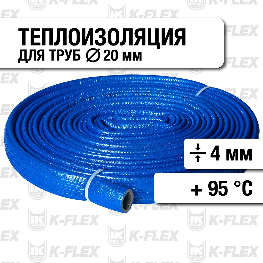 Теплоизоляция для труб диаметром 20 мм K-FLEX PE COMPACT в синей оболочке 22/4 бухта 10м  #1