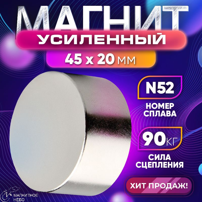 Магнит усиленный мощный 45х20 мм N52 #1