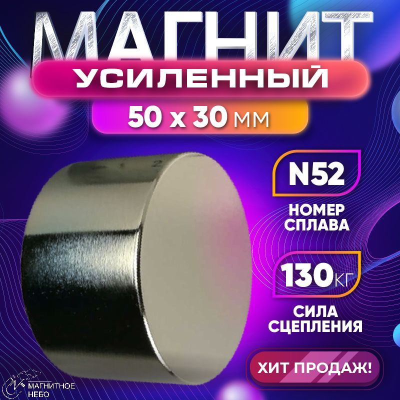 Магнит Усиленный мощный 50х30 мм N52 #1