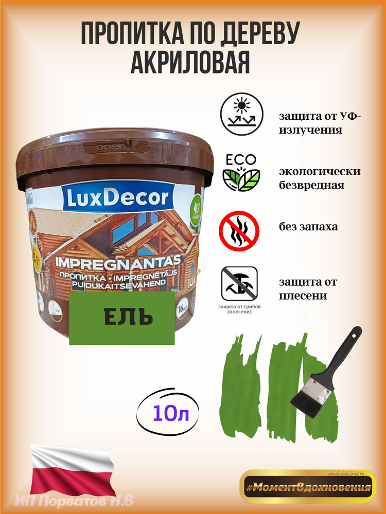 Цветная пропитка для дерева LuxDecor #1