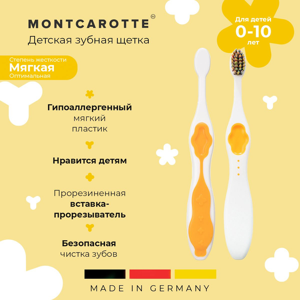Детская зубная щетка MontCarotte junior Желтая soft, мягкая, для детей 0+, Монткаротт  #1