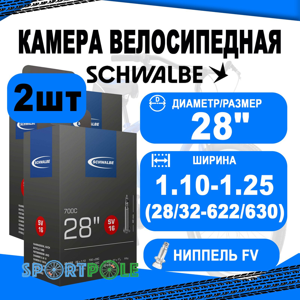 Комплект камер 2 шт 28" спорт 05-10431343 SV16 27.5/28-1.10-1.25 (28/32-622/630) IB 40mm. SCHWALBE  #1