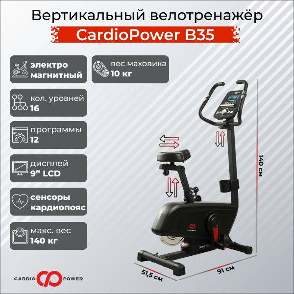 Вертикальный велотренажёр CardioPower B35 #1