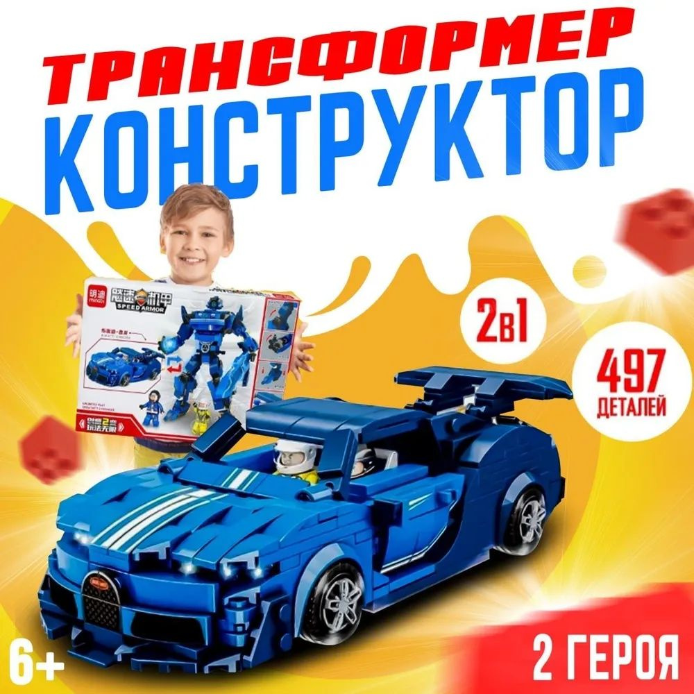 Конструктор гоночная машина трансформер - купить с доставкой по ...