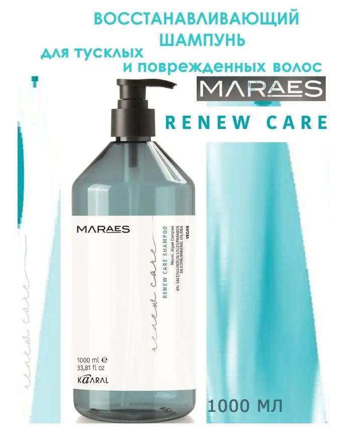 MARAES Восстанавливающий шампунь для тусклых и поврежденных волос RENEW CARE SHAMPOO 1000мл  #1