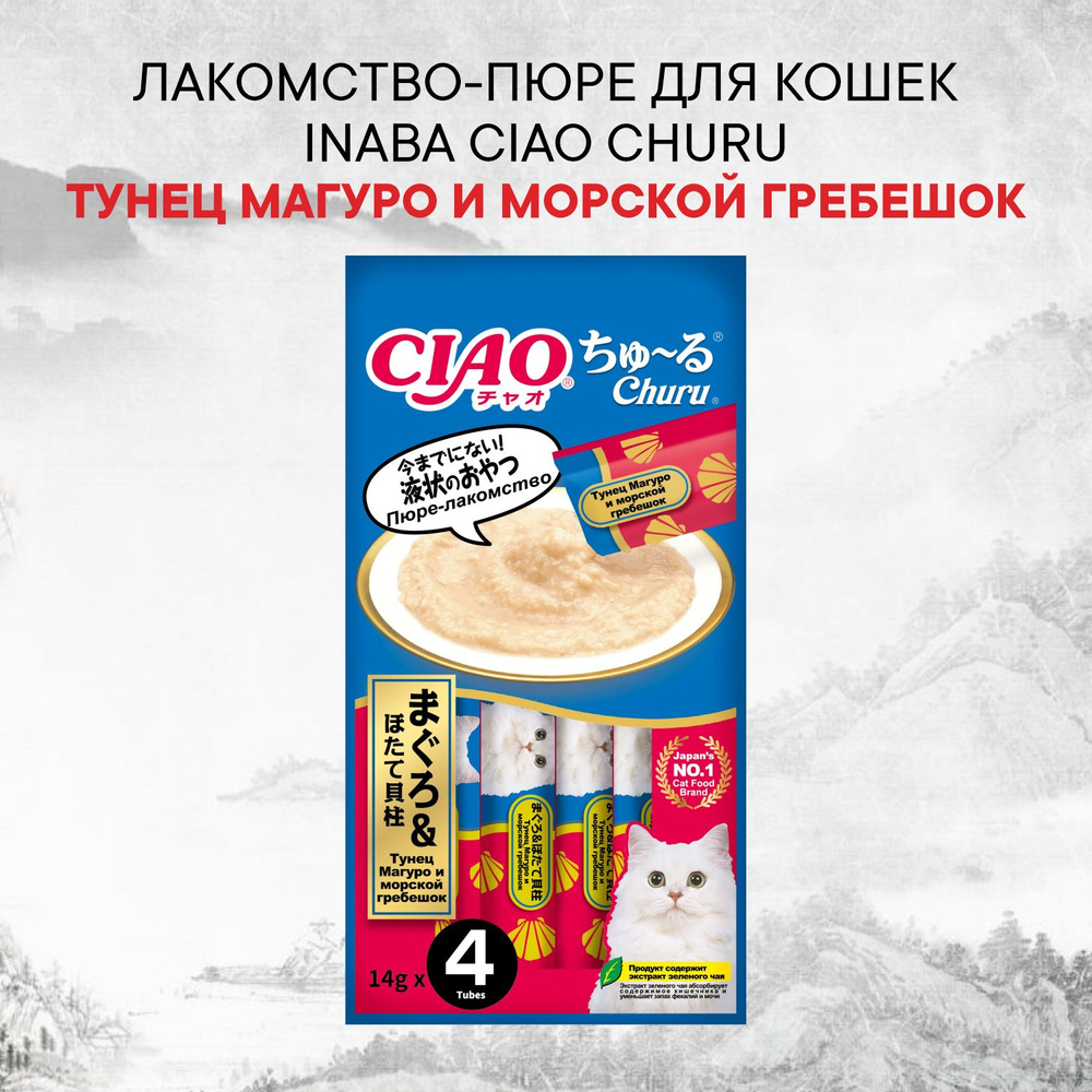 INABA ЧАО ЧУРУ 14г*4 пюре тунец магуро и морской гребешок, для кошек  #1