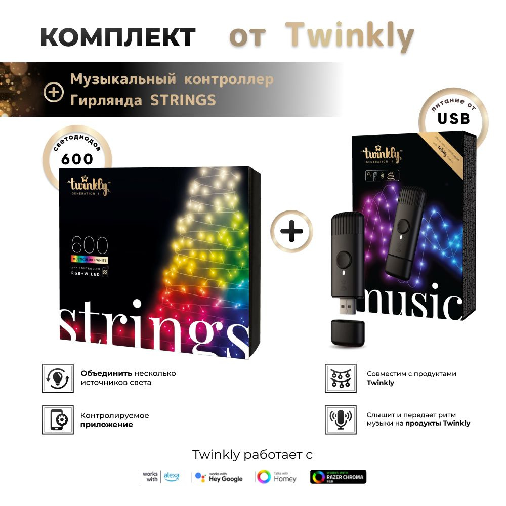 Гирлянда LED Twinkly Strings Special edition - 600 шт. (48 м) RGB + W + BT + Wi-Fi (TWS600SPP-BEU) Generation #1