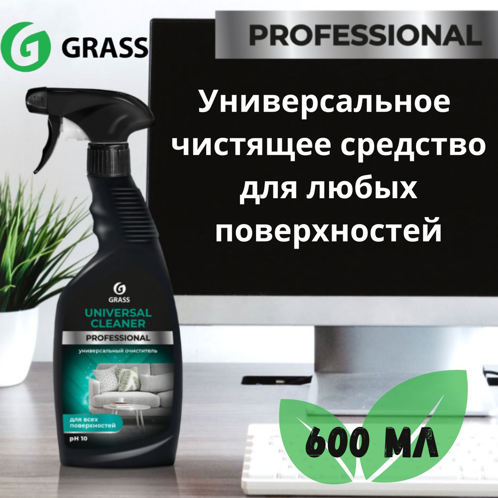 Универсальное чистящее средство для всех поверхностей Grass Universal Cleaner, 600 мл  #1