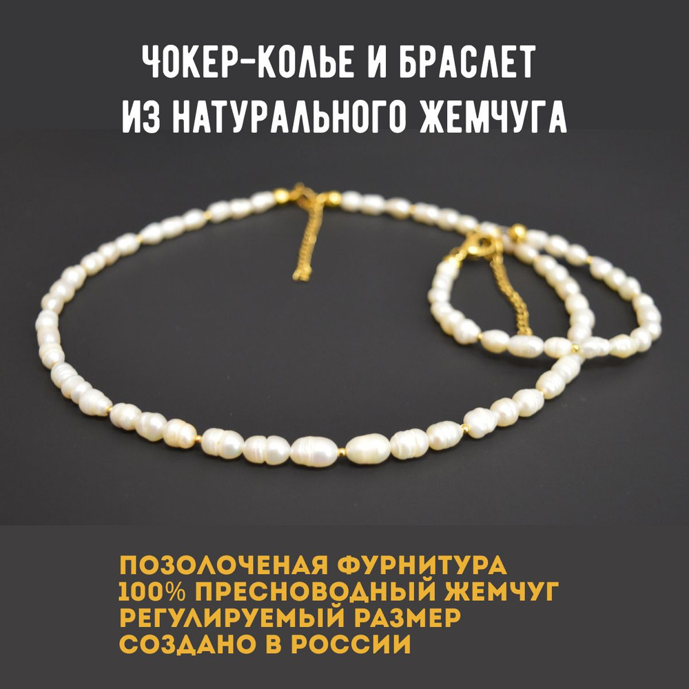 Бусы с браслетом из натурального жемчуга (ожерелье, колье, жемчужный комплект украшений)  #1