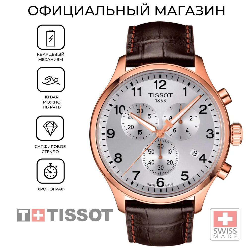 Мужские швейцарские часы-хронограф Tissot Chrono XL Classic T116.617.36.037.00 (T1166173603700)  #1