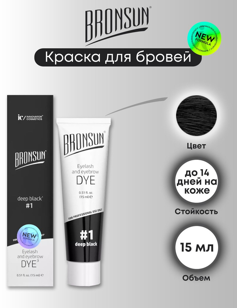 Bronsun краска для окрашивания ресниц и бровей (№1 deep black черная), 15 мл  #1