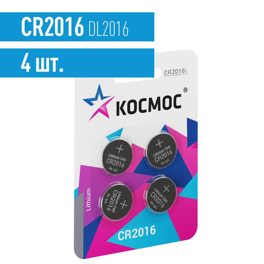 Космос Батарейка CR2016, Литиевый тип, 3 В, 4 шт #1