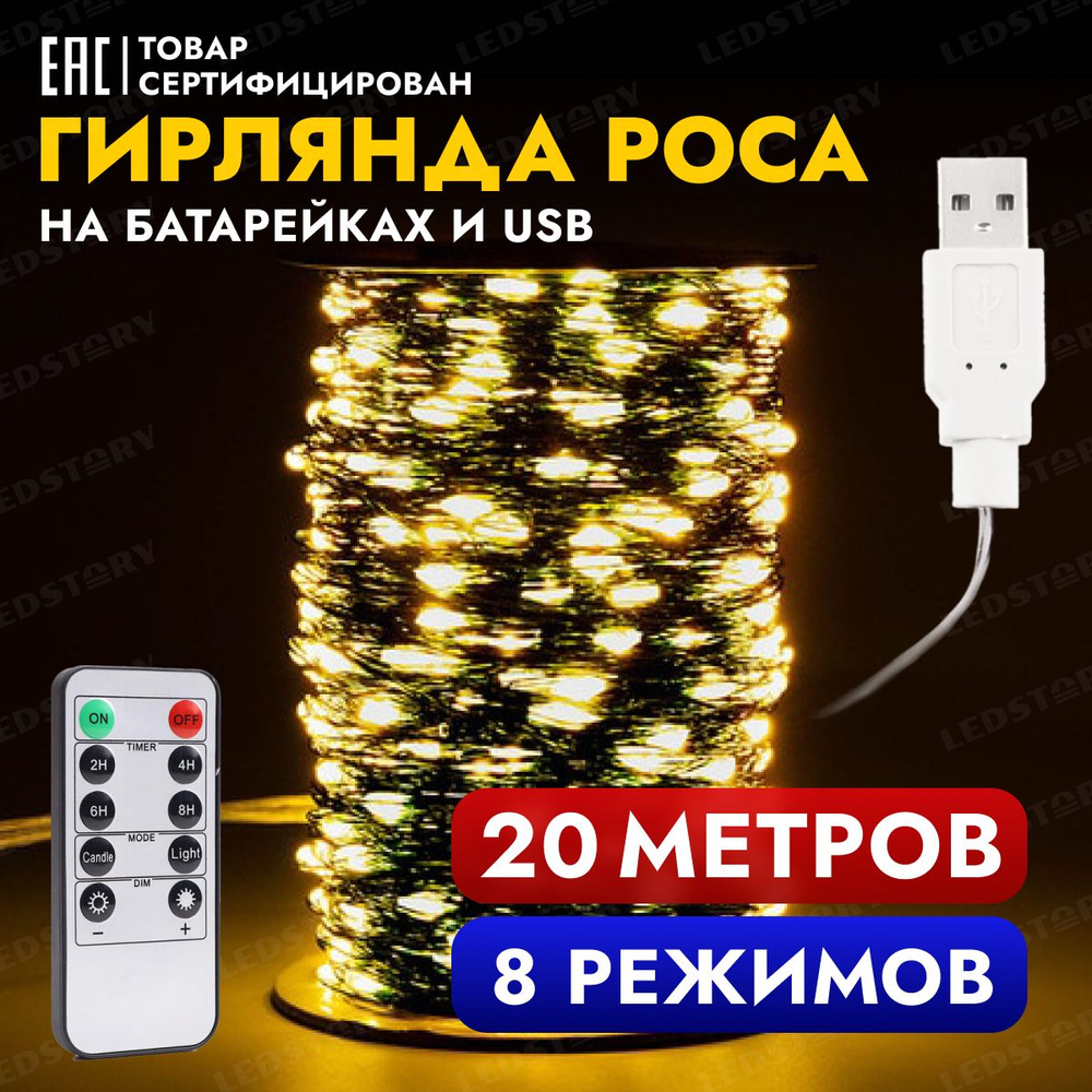 Гирлянда роса нить на батарейках АА + USB, 20 м, зеленая леска, электрогирлянда  #1