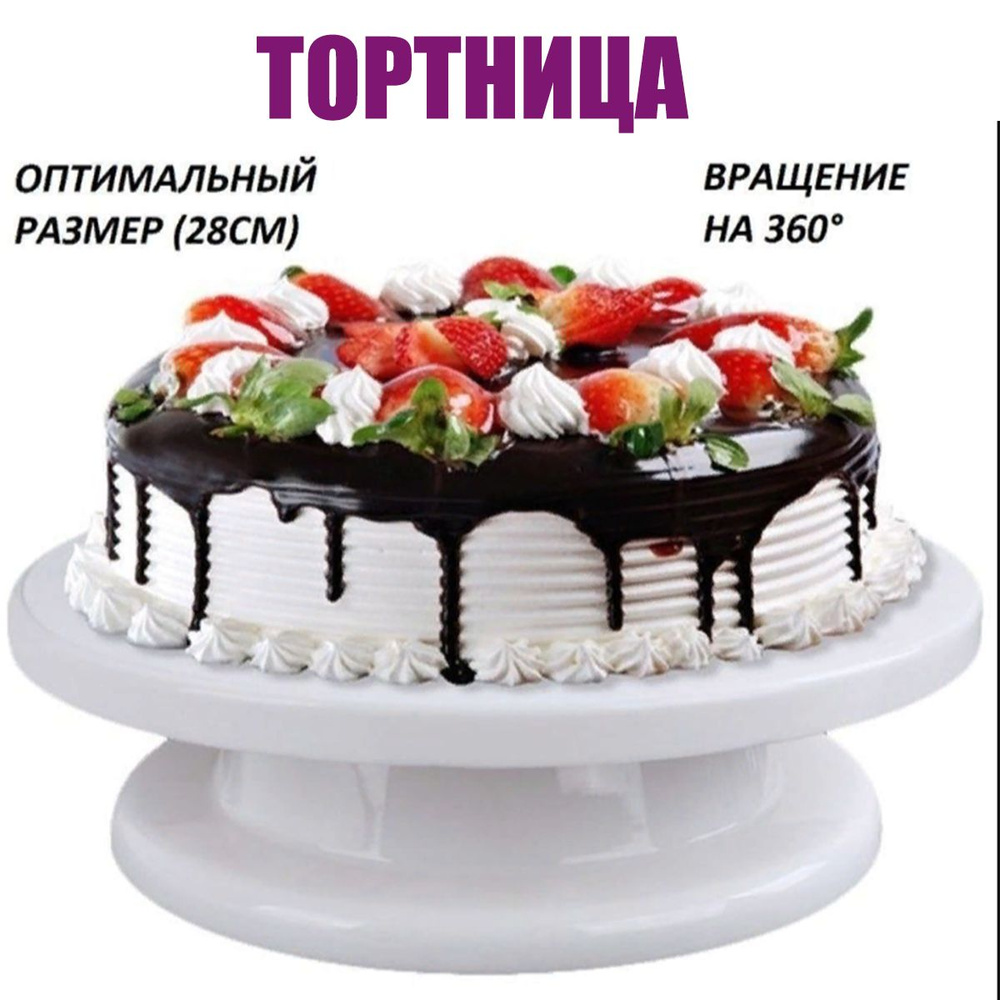 Тортница "Кухня", диаметр 28 см, 1 шт #1