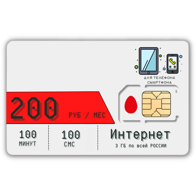 SIM-карта Сим карта интернет 200 руб в месяц 3 ГБ для любых мобильных устройств SMOB1TP М Т S (Вся Россия) #1