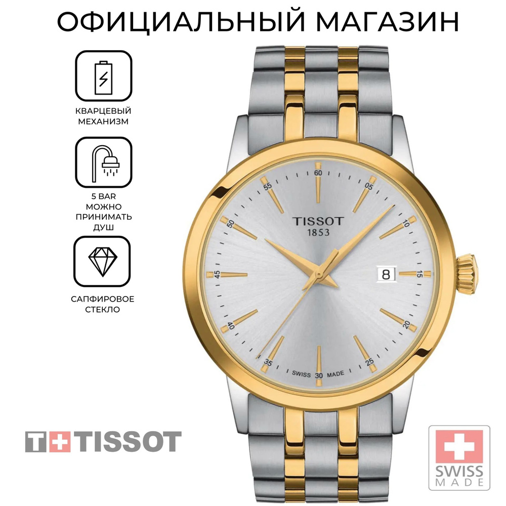 Швейцарские мужские часы Tissot Classic Dream T129.410.22.031.00 (T1294102203100)  #1