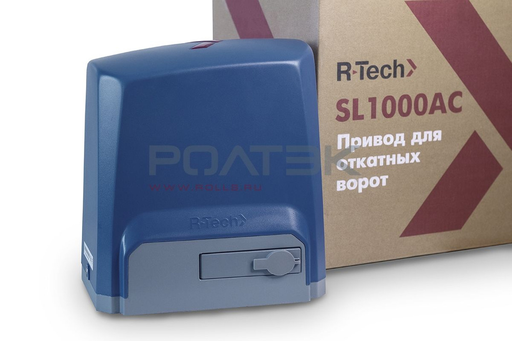 Привод для откатных ворот, r-tech SL1000AC #1