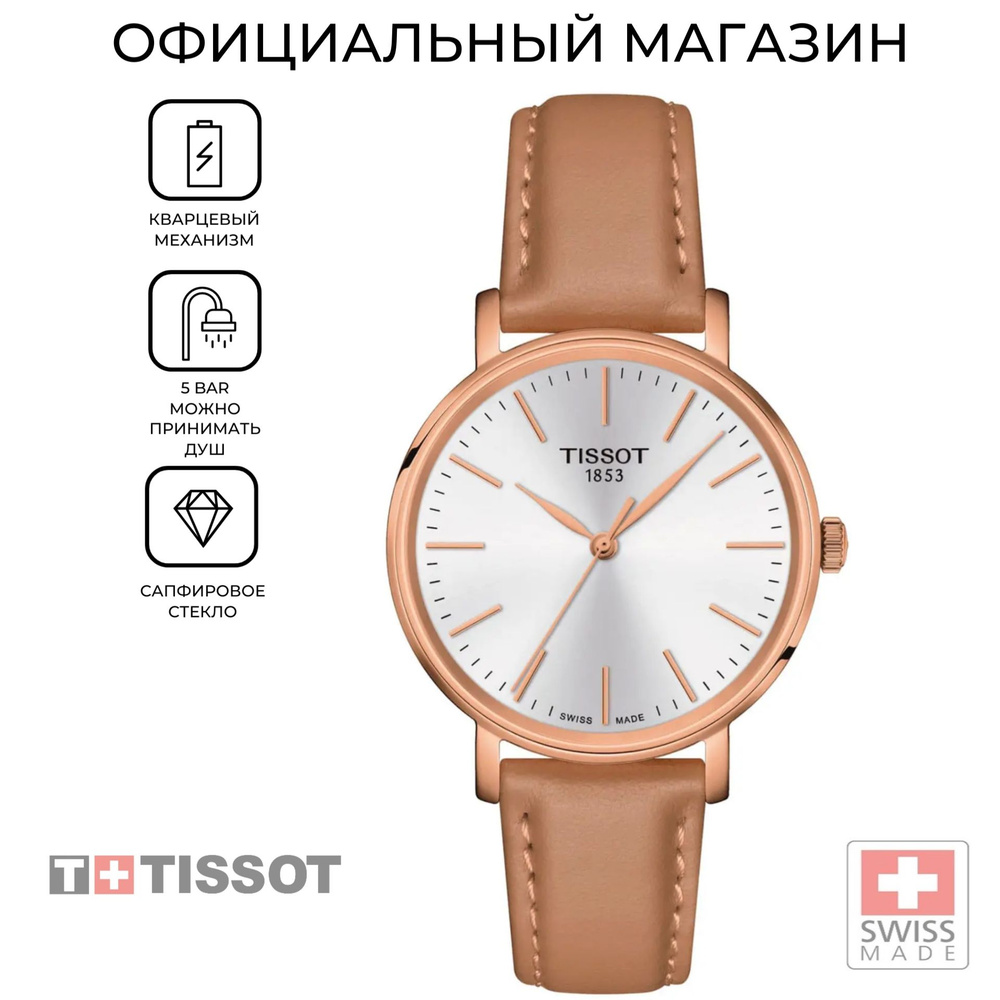 Женские швейцарские часы Tissot Everytime Lady T143.210.36.011.00 (T1432103601100) с гарантией  #1