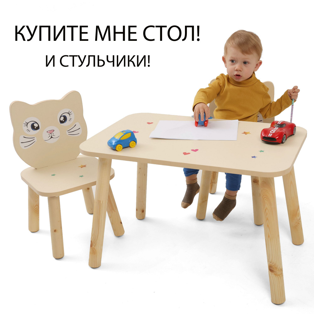 Комплект детской мебели: стол и 2 стула. Для детей до 6 лет.  #1