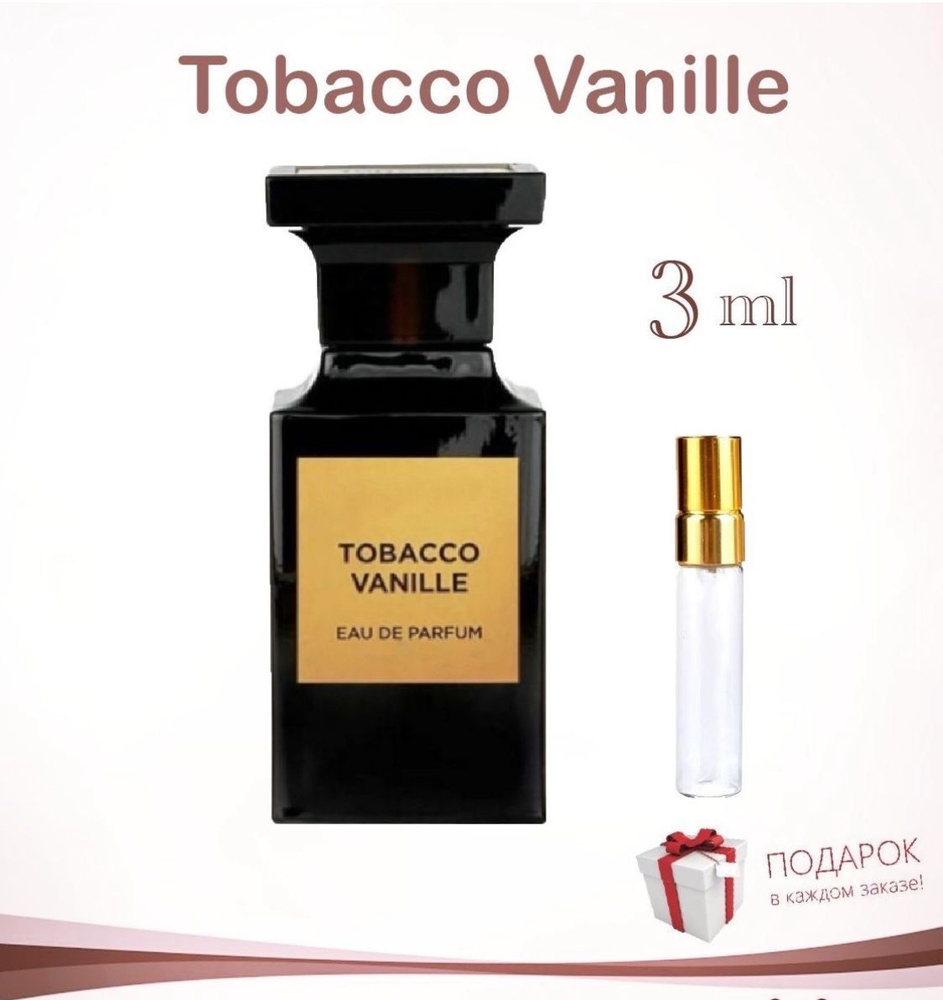 Духи женские Табак Ваниль Lombre Tobacco Vanille 3 мл от YSL #1