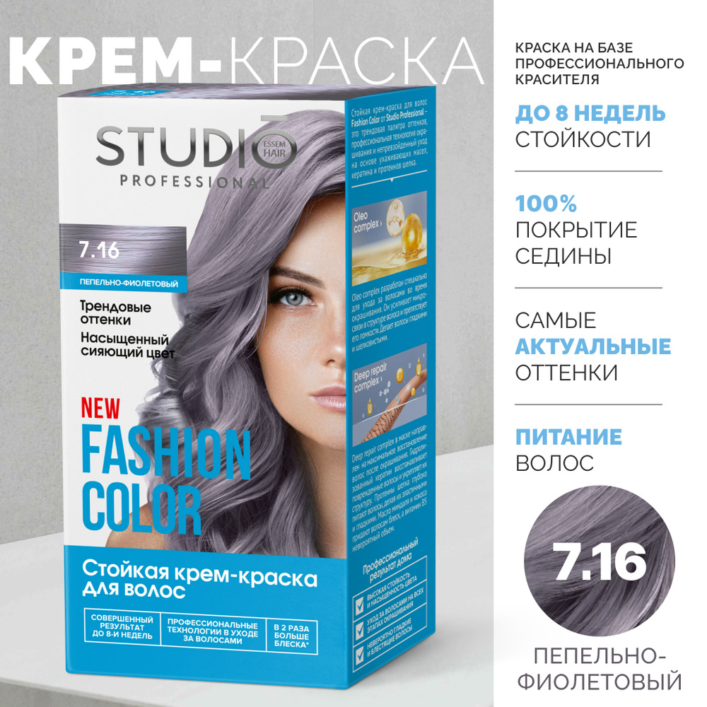 STUDIO Краска для волос - купить с доставкой по выгодным ценам в  интернет-магазине OZON (1077547347)