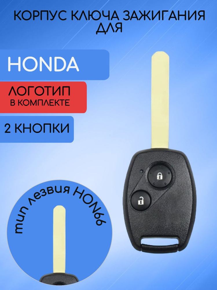 Корпус простого ключа для Honda Хонда 2 кнопки #1