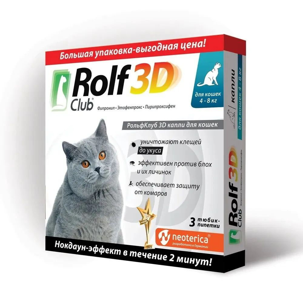 Rolf Club 3D капли от клещей и блох для кошек более 4кг, 3пипетки  #1